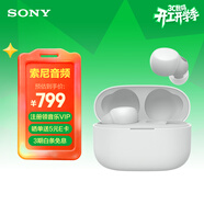 索尼（SONY） LinkBuds S 真無(wú)線(xiàn)藍牙降噪耳機 藍牙5.2 適用于蘋(píng)果安卓 白色