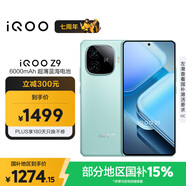 vivo iQOO Z9【國家補貼】 12GB+256GB 山野青 6000mAh 藍海電池 第三代驍龍 7 電競手機
