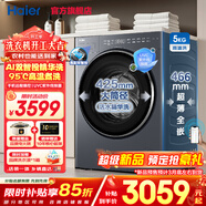 海爾（Haier）迷你滾筒洗衣機5公斤超薄平嵌兒童洗衣機小型滾筒嬰兒內衣內褲襪子家用除菌螨全自動(dòng)租房宿舍 5KG精華洗高溫洗+雙智投紫外線(xiàn)除菌+手機操控 單洗