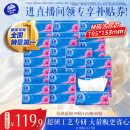維達（Vinda）抽紙 【孫穎莎推薦】超韌120抽48包M碼 濕水不易破 餐巾紙  整箱