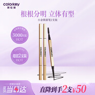 Color Key珂拉琪小金筷眉筆2支裝防水防汗持久不易脫色女神節禮物