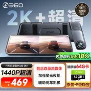 360汽車(chē)行車(chē)記錄儀M320 2K+1440P高清夜視 前后雙錄車(chē)載流媒體后視鏡
