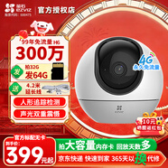 螢石云臺無(wú)線(xiàn)家用攝像頭 室內看護 5G雙頻新蛋C6C 2K超清 360°全景云臺wifi網(wǎng)絡(luò )攝像機 雙向語(yǔ)音通話(huà) H6 【300萬(wàn)4G星光版】不支持WiFi 官方標配無(wú)卡