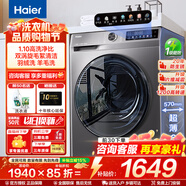 海爾（Haier）洗衣機滾筒全自動(dòng)洗烘一體機帶烘干11/10公斤大容量洗衣機超薄洗衣機一級能效除菌螨以舊換新補貼 【升級款】1.1洗凈比+六維減震+毛絮清潔 洗烘一體