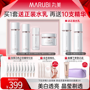 丸美白色之戀潔護膚品水乳套裝 美白淡斑化妝品生日禮物女 【新升級版禮盒】水乳+精華+面霜