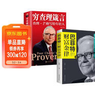 【全2冊】巴菲特的財富金律+窮查理箴言：查理芒格寫(xiě)給年輕人 投資策略財富哲學(xué)股神技術(shù)分析K線(xiàn)圖金融投資心理學(xué)巴菲特助理副手投資天才查理芒格創(chuàng  )業(yè)投資生活工作學(xué)習思維理財金融圖