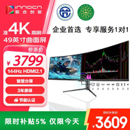 聯(lián)合創(chuàng  )新49英寸曲面144Hz 32:9帶魚(yú)屏 智慧雙顯準4K 旋轉升降 HDMI2.1  游戲電競辦公設計炒股顯示器49C1G