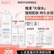 雅漾（Avene）恒潤柔膚保濕水400ML 敏肌補水舒緩大保水爽膚水干皮濕敷水男女
