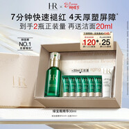 赫蓮娜HR綠寶瓶精華30ml保濕舒緩修護護膚品化妝品禮盒三八女神節禮物女