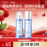 水密碼套裝補水保濕滋潤護膚品水120ml+乳液120ml