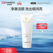 自然堂【常華森同款】冰肌氨基酸保濕潔面乳100g洗面奶 適敏肌生日