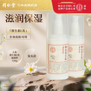 同仁堂維生素e乳膏 人參ve乳面部保濕補水滋潤男女擦臉面霜護手身體乳液 人參維生素E乳120g*2瓶泵頭款