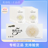 CEANELOVE海洋之謎銀耳補水保濕煥膚面膜貼美容院正品銀耳綱面膜 銀耳面膜100片*1盒 套盒