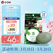 牛乳石鹼COW牛牌素材心潔面皂80g抹茶綿密泡沫溫和潔凈洗臉皂內含起泡網(wǎng)