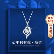 沫蘭（MOLADY）S999足銀項鏈女士吊墜鎖骨鏈首飾生日38女神節禮物送女友老婆 [閃耀莫桑鉆]心中有你項鏈*禮盒