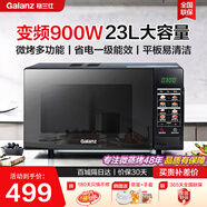格蘭仕變頻微波爐 微烤一體機 900瓦速熱 省電一級能效 家用23升平板易清潔  解凍燒烤 輕音低噪 BM1 【熱銷(xiāo)10W+經(jīng)典變頻款】BM1