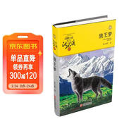 狼王夢(mèng) 新版 動(dòng)物小說(shuō)大王沈石溪 兒童文學(xué)讀物 四五六年級小學(xué)生  課外兒童文學(xué)讀物 課外閱讀  課外書(shū)寒假暑假作業(yè) 一升二暑假銜接 小升初暑假銜接 