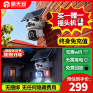 霸天安4G 太陽(yáng)能室外監控AI攝像頭 終身免流量無(wú)電無(wú)網(wǎng)免插電手機遠程 監控器360度無(wú)死角帶夜視全景高清