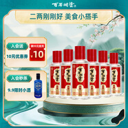 百年糊涂典藏 濃香型白酒 52度 100ml*6瓶盒裝