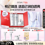 歐詩(shī)漫（OSM）珍珠白爽膚水乳液面霜護膚品套裝禮盒美白淡斑補水新年禮物送女友
