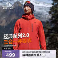 伯希和（Pelliot）【山野經(jīng)典2.0】沖鋒衣三合一春秋男女保暖外套11340105霞紅2X