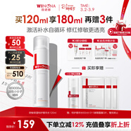 薇諾娜舒緩保濕特護精華水120ml爽膚水補水修護護膚品女神節禮物