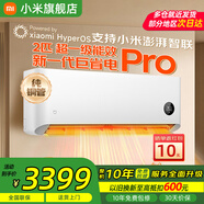 小米（MI）米家空調 1.5匹 巨省電pro 新一級能效 節能省電 變頻冷暖家用臥室壁掛式自清潔舒適空調掛機 2匹 一級能效 巨省電Pro 25年款