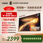 Vidda R Pro 65英寸 海信電視 144Hz高刷抗反光 無(wú)倒影低反屏 以舊換新國家補貼液晶電視機65VR1S-PRO