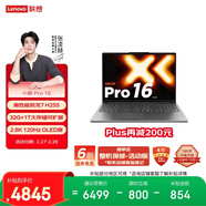 聯(lián)想【限時(shí)白條6期免息】小新Pro16 16英寸筆記本電腦（銳龍R7 H255 24G 1T 2.8K OLED 120Hz)國家補貼