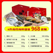 千宿海鮮禮盒大禮包 東星斑 青龍 黑虎蝦 魷魚(yú) 白鯧魚(yú) 蟹 混合禮盒 8件海鮮盛宴968禮盒套餐