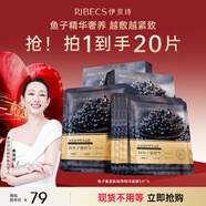 伊貝詩(shī)【熱銷(xiāo)面膜】魚(yú)子醬面膜30ml緊致嘭彈精華面膜緊致保濕 【成分升級 植物膜布】共20片