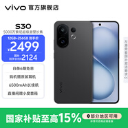 vivo S30 多彩輕薄直屏 5000萬(wàn)索尼超級潛望長(cháng)焦 高通第四代驍龍7 6500mAh長(cháng)續航 新品手機 國家補貼 可可黑 12GB+512GB 官方標配
