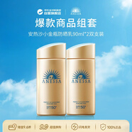 安熱沙（Anessa）小金瓶防曬乳90ml*2雙支裝安耐曬防曬霜SPF50+生日禮物