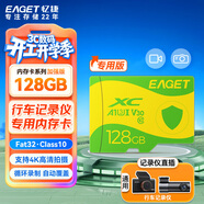 憶捷（EAGET）128GB TF（MicroSD）存儲卡 C10 黃綠卡 適用360?？盗瓒榷⒍⑴谋O控行車(chē)記錄儀 高速內存卡