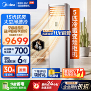 美的（Midea）中央空調5匹柜式空調商用5p立式柜機冷暖變頻新能效380V RFD-120LW/BSDN8Y-PA401(B3)B 包11米安裝