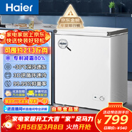 海爾（Haier）100/142/200升一級能效低霜家用冰柜 冷藏柜冷凍柜小冰柜家用商用母乳租房小型冰箱冷柜以舊換新 減霜80% BC/BD-142GHW9D 142L