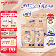大王（GOO.N）光之羽紙尿褲 光羽系列寶寶夏季干爽尿不濕嬰兒超薄透氣尿布 NB碼-4包 240片【多片裝】