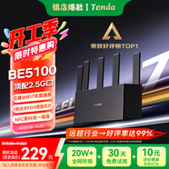 Tenda騰達路由器WiFi7【云霄BE5100】千兆穿墻王信號放大器增強無(wú)線(xiàn)超強2.5g網(wǎng)口家用電競立式BE6L Pro