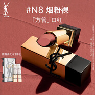 YSL圣羅蘭全新方管口紅N8滋潤唇膏顯色化妝品生日禮物送女友