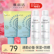 雅麗潔美白防曬乳40ml*2+噴霧150ml*2 面部防曬霜淡斑隔離高倍女神節