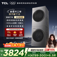 TCL雙子艙T10洗烘套裝10KG滾筒洗衣機全自動(dòng)+熱泵烘干機超薄機身家電國家補貼以舊換新GH200T10-S