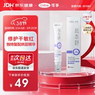 可孚醫用透明質(zhì)酸鈉修復液30g祛紅祛痘印淡化疤痕修復凝膠38節活動(dòng)