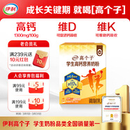 伊利高個(gè)子學(xué)生奶粉 開(kāi)學(xué)季 高鈣營(yíng)養奶粉 兒童6-14歲 DHA益生菌 700g