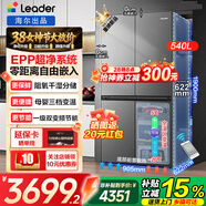 海爾冰箱出品統帥540升零嵌入式十字對開(kāi)門(mén)四開(kāi)門(mén)風(fēng)冷無(wú)霜一級能效雙變頻超薄家用大容量干濕分儲 540升+EPP超凈系統+全變溫空間+底部散熱