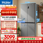 海爾（Haier）「家宴系列」531L十字門(mén)母嬰冰箱干濕分儲制冰一級抗菌風(fēng)冷大容量灰BCD-531WGHTD59SHU1國家補貼