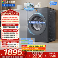 統帥（Leader）海爾出品 云朵滾筒洗衣機 全自動(dòng)精華洗 10公斤超薄 京東自營(yíng)以舊換新家電補貼XQGL100-LD659SU1