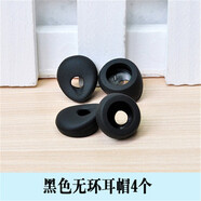 暢頓 耳帽適用于Jabra/捷波朗mini新易行Jabra Classic耳套耳膠耳塞套 耳掛勾 黑色無(wú)環(huán)耳帽4個(gè)