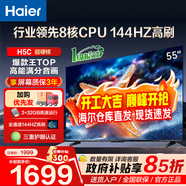 海爾（Haier）電視H5C 8核CPU超硬核 144HZ高刷 WiFi6 一級能效智慧屏彩電液晶4K護眼超薄游戲電視機 55英寸 爆款新品144HZ 8核CPU 3+32GB