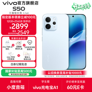vivo S50 主攝級長(cháng)焦Live 高通第三代驍龍8s 學(xué)生5G智能拍照游戲新品手機 國補 田曦薇 大內存性?xún)r(jià)比 悠悠藍 16GB+256GB 限量好禮多選一