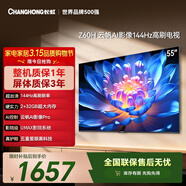 長(cháng)虹經(jīng)濟款 長(cháng)虹歐寶麗55Z60H 55英寸 4K超高清 144Hz高刷  2+32GB大內存 平板液晶電視 國家補貼15%
